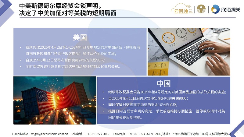 2025年8月通關電子簡報_page-0005