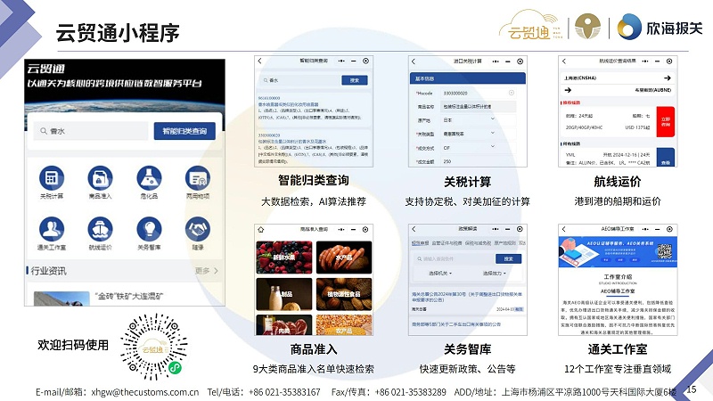 2025年8月通關電子簡報_page-0015