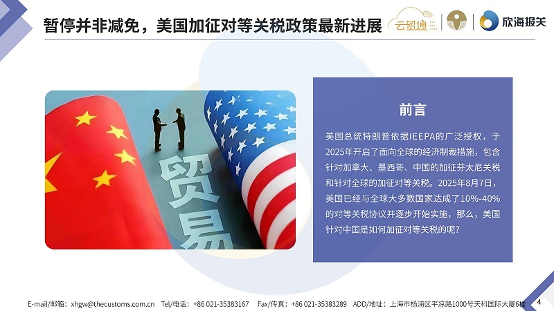 2025年8月通關電子簡報_page-0004