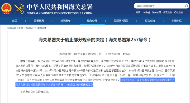 中藥材快遞進(jìn)口報關(guān)要求