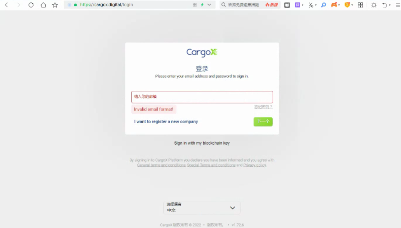 出口埃及CargoX平臺(tái)注冊