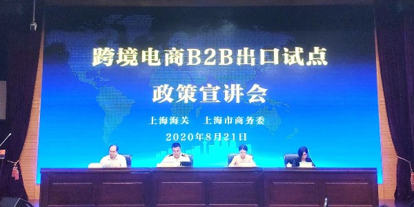 上點干貨！跨境電商B2B出口試點深入解讀~