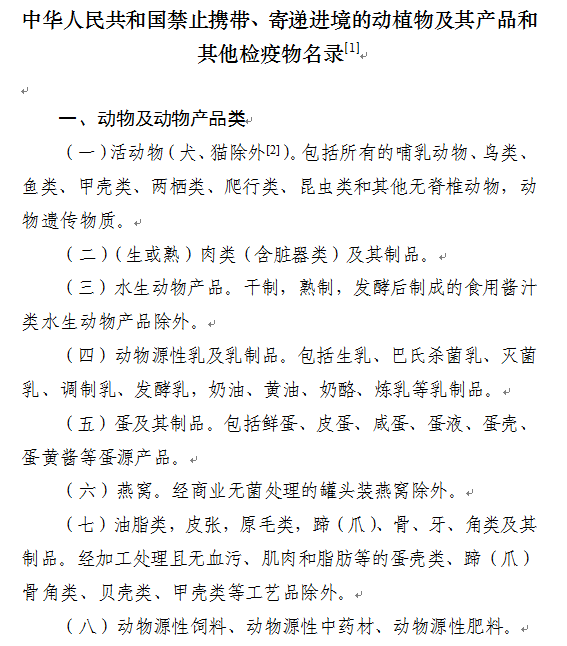 食品進(jìn)口報關(guān)